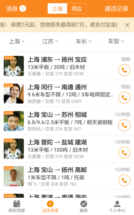 運(yùn)滿滿司機(jī)版(運(yùn)滿滿司機(jī)版6.72.40版)-添財(cái)網(wǎng)