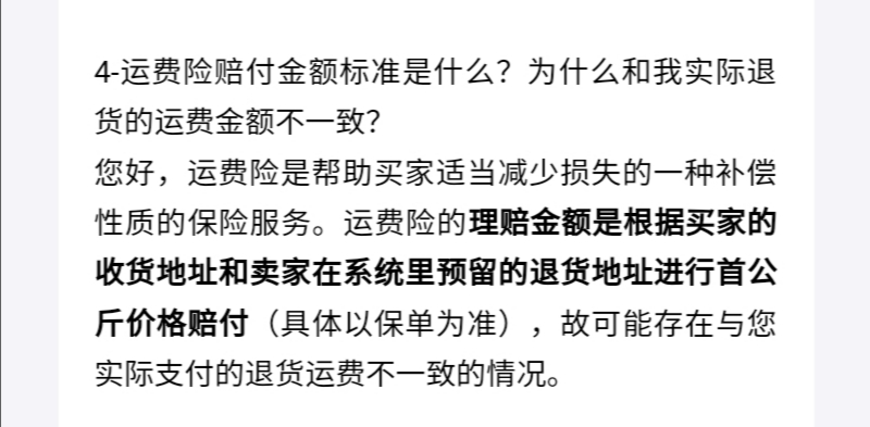 運費險是什么意思(運費險意思是退貨包郵費嗎)-添財網