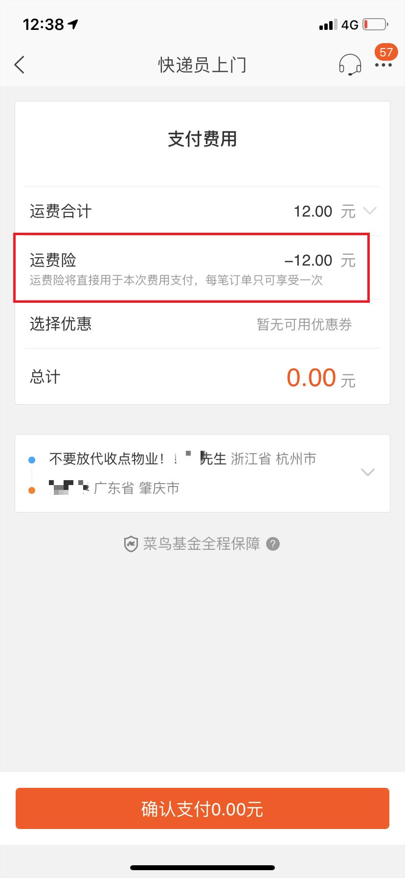 運(yùn)費(fèi)險(xiǎn)是什么(運(yùn)費(fèi)險(xiǎn)是退全額運(yùn)費(fèi)嗎)-添財(cái)網(wǎng)