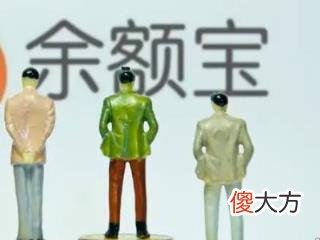 余利寶是什么(余利寶是哪家公司的)-添財網