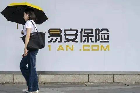 易安財險(易安財產(chǎn)保險有限公司)-添財網(wǎng)