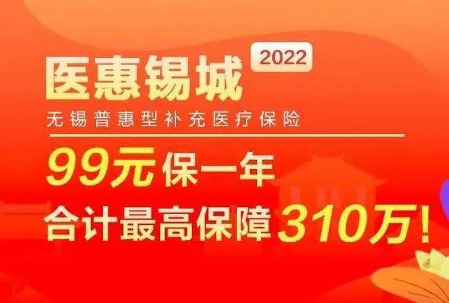 醫(yī)惠(醫(yī)惠錫城保險(xiǎn))-添財(cái)網(wǎng)