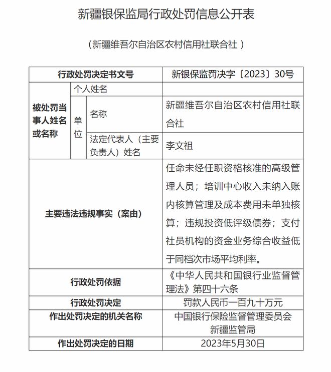 新疆農村信用社官網(新疆農村信用社官網下載app)-添財網