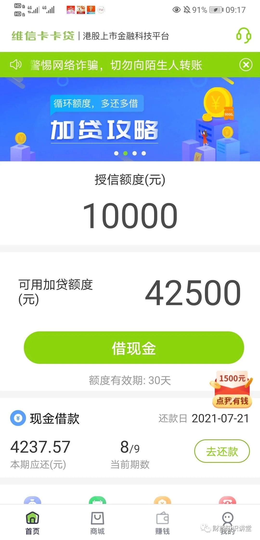 維信卡卡貸(維信卡卡貸要求嚴格嗎)-添財網