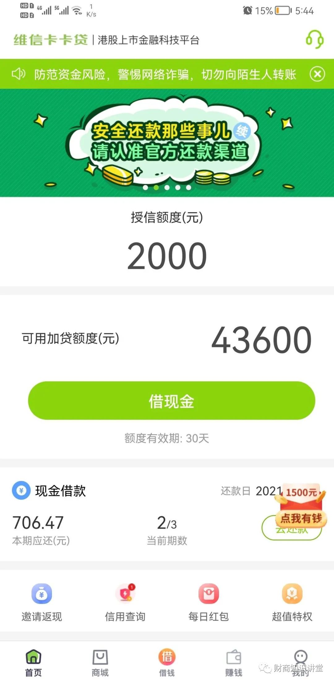 維信卡卡貸(維信卡卡貸要求嚴格嗎)-添財網