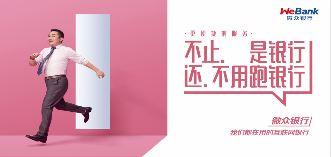 微眾銀行怎么開通(開通微眾銀行的利弊)-添財網