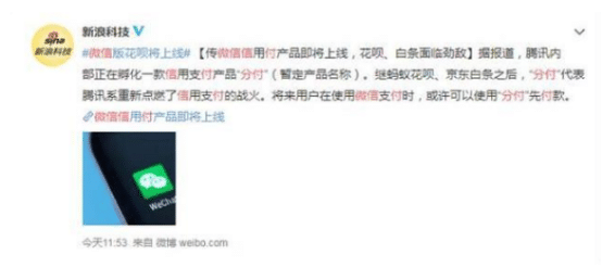 微信分付怎么開通(然后開通微信分付)-添財網