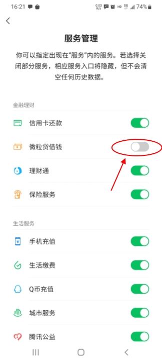 微粒貸怎么關閉(微粒貸關閉功能)-添財網