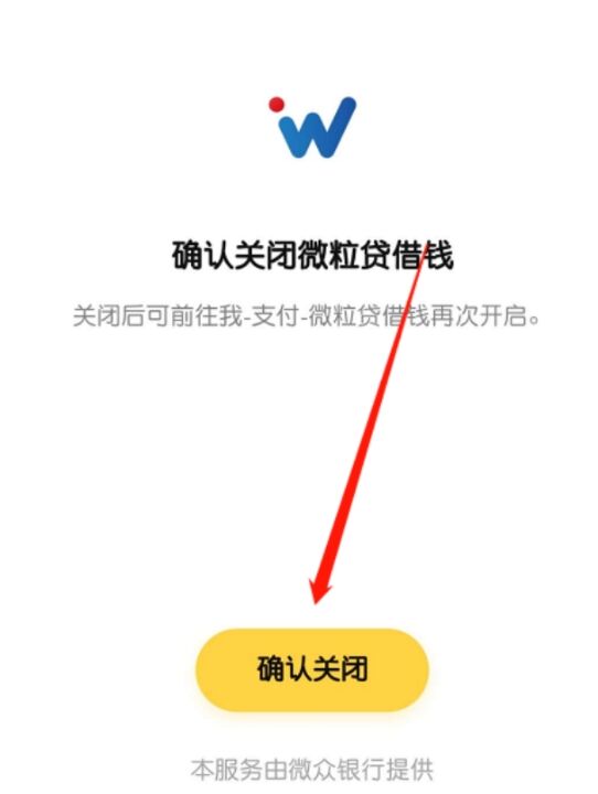 微粒貸怎么關閉(微粒貸關閉功能)-添財網