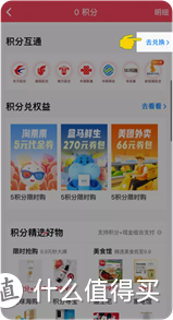 萬里通積分怎么用(積分通用方法)-添財網