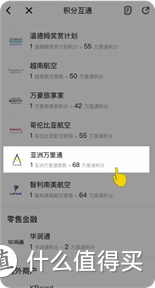 萬里通積分怎么用(積分通用方法)-添財網