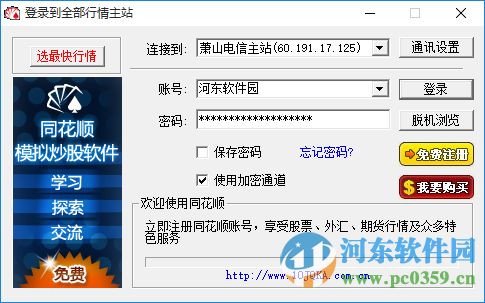 同花順模擬炒股(同花順炒股模擬器)-添財網
