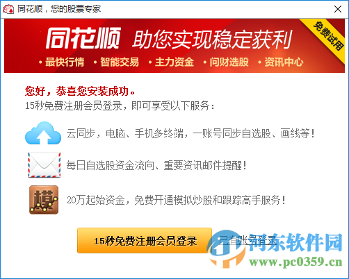 同花順模擬炒股(同花順炒股模擬器)-添財網