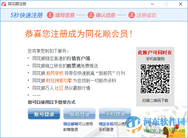 同花順模擬炒股(同花順炒股模擬器)-添財網