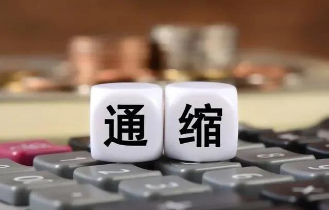 通縮意味著什么(通縮的概念)-添財網