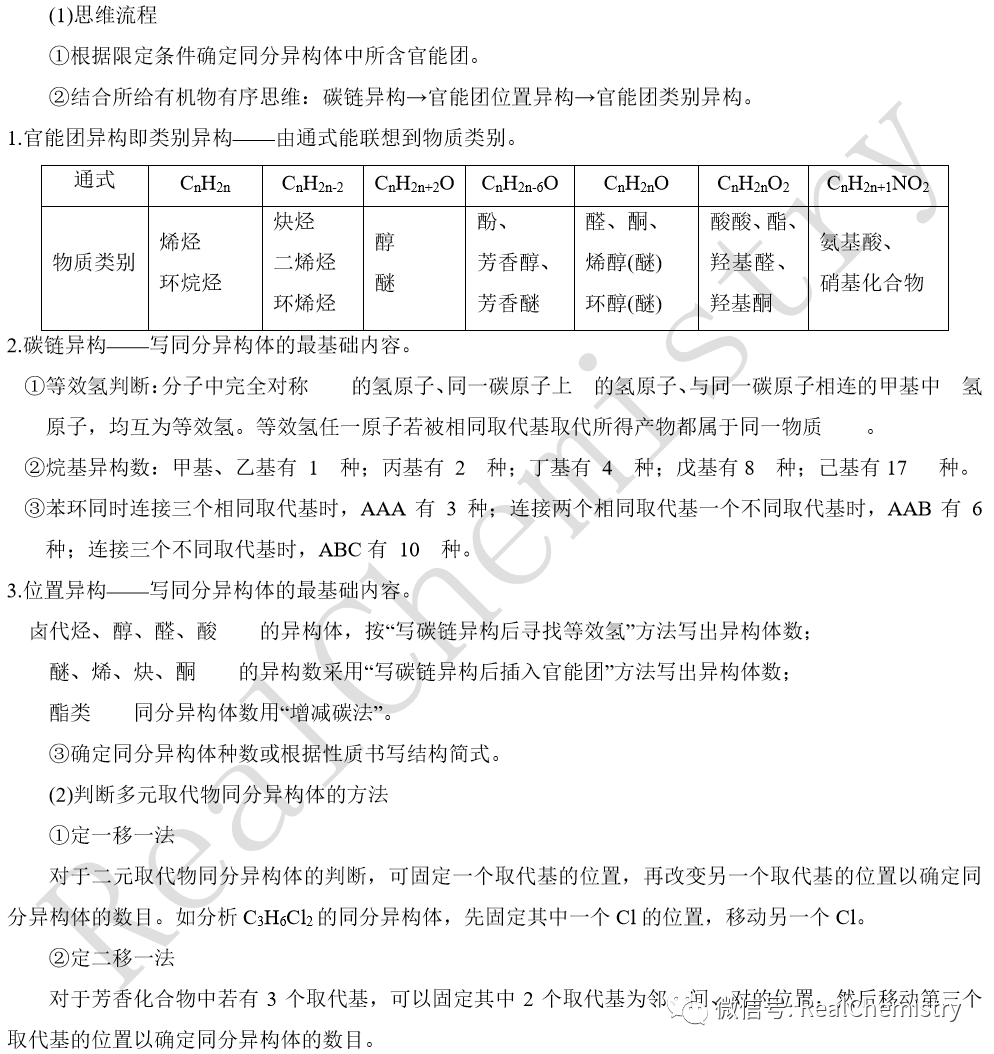 同分異構體的概念(概念異構體分為哪幾種)-添財網