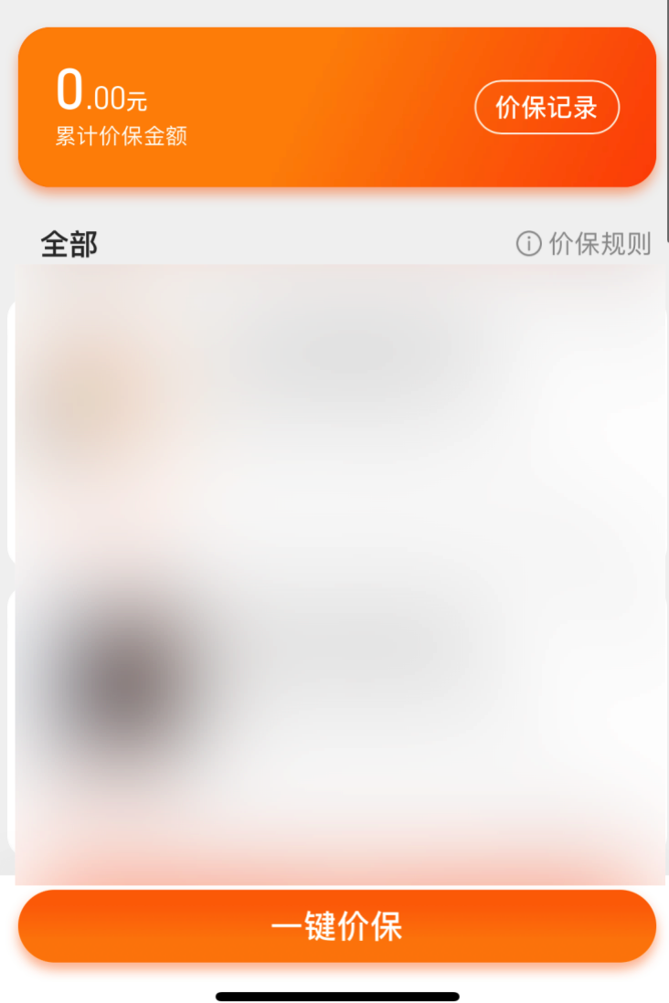 淘寶怎么保價(淘寶保價是什么意思)-添財網