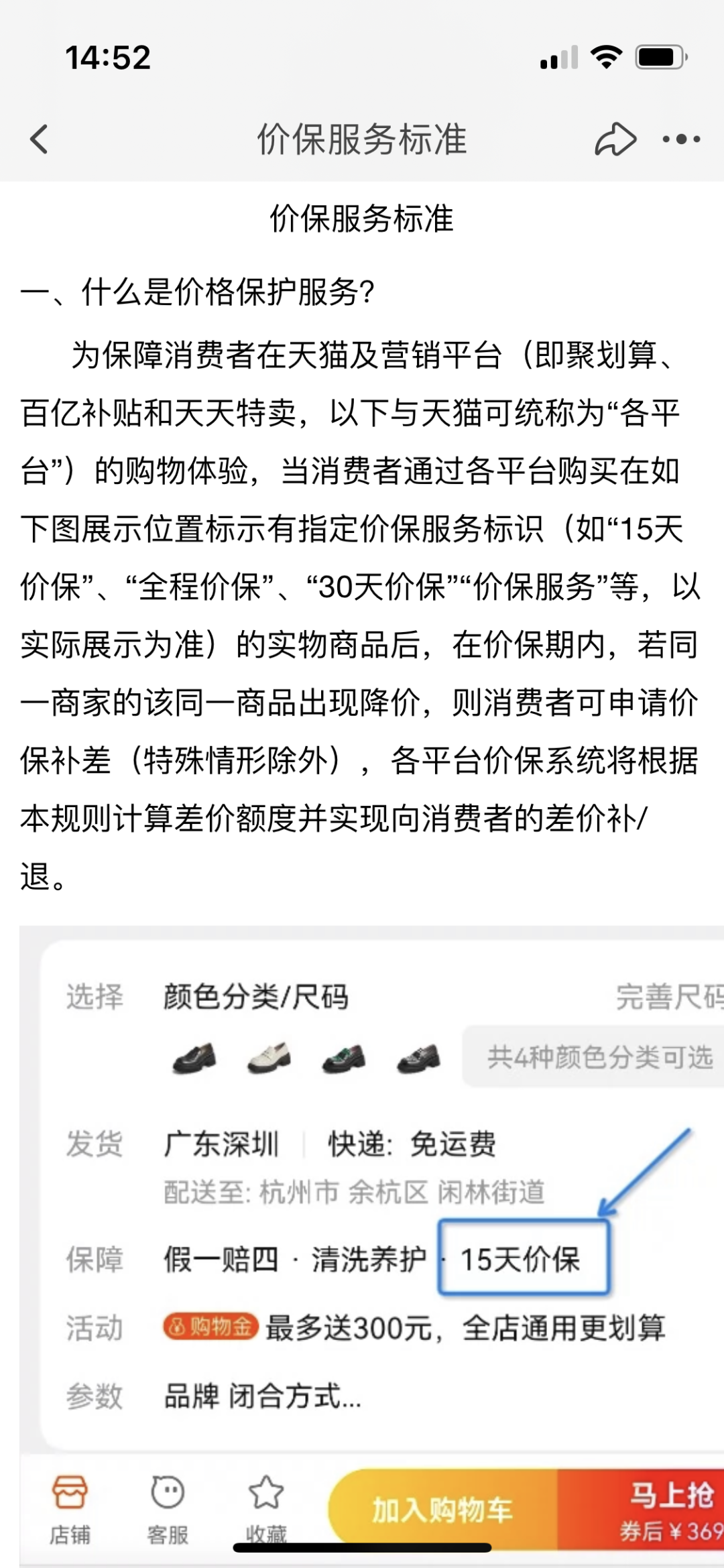 淘寶怎么保價(淘寶保價是什么意思)-添財網