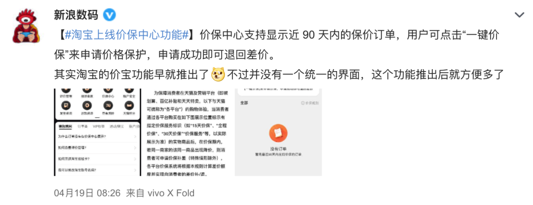 淘寶怎么保價(淘寶保價是什么意思)-添財網