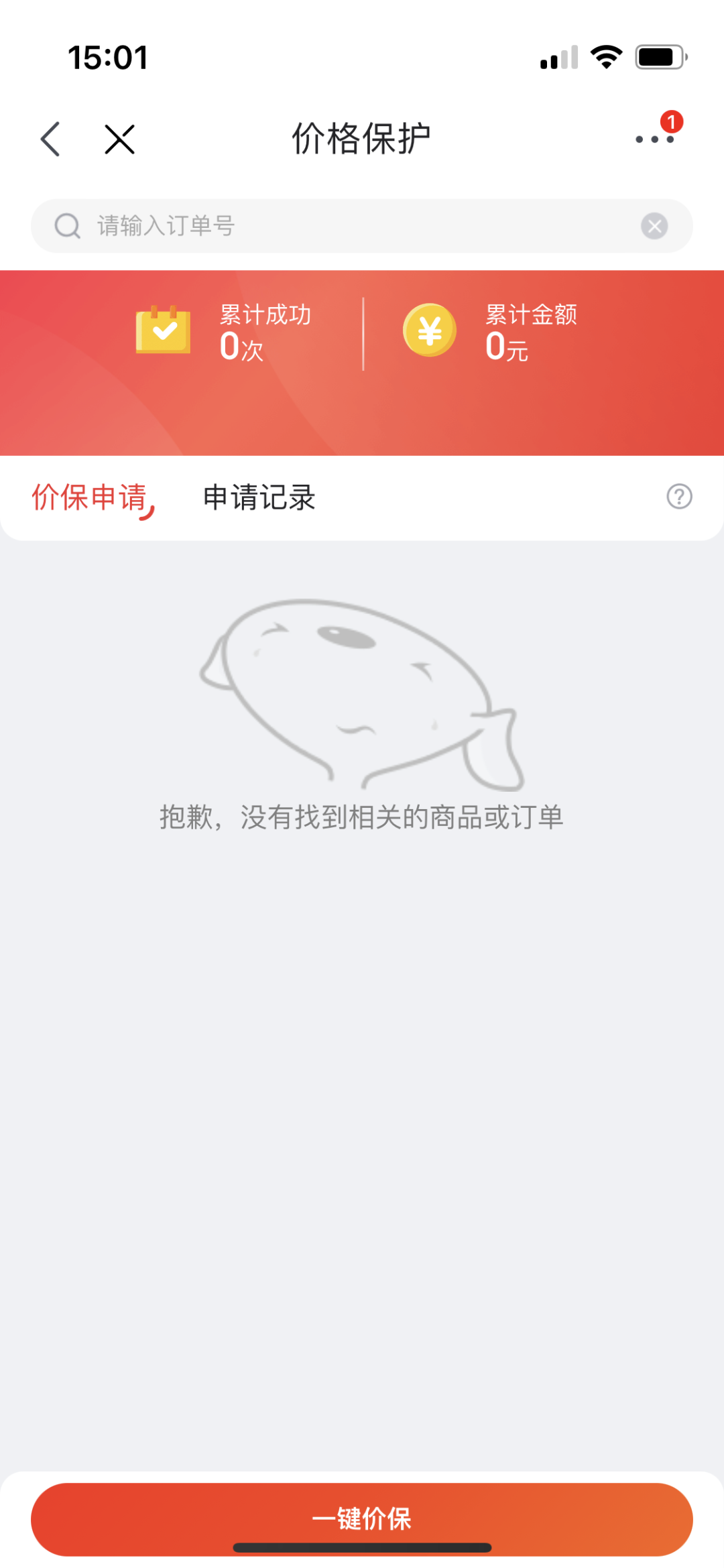 淘寶怎么保價(淘寶保價是什么意思)-添財網