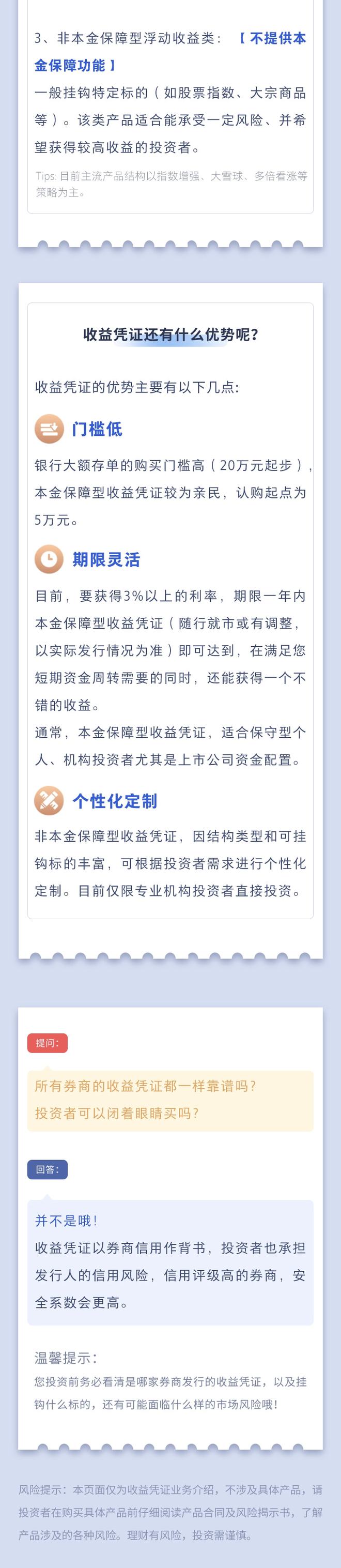 收益憑證(憑證收益區間)-添財網