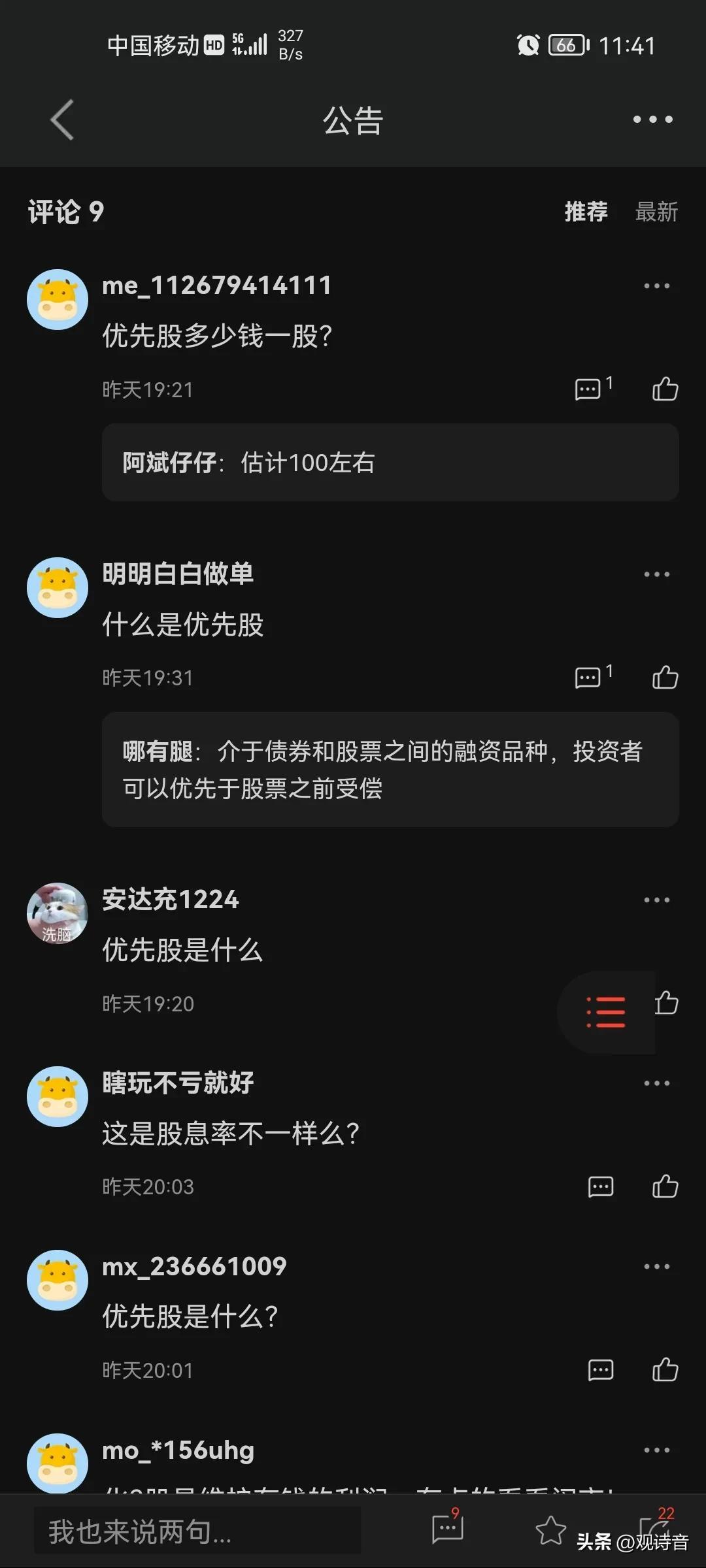 什么是優(yōu)先股(優(yōu)先股是一級(jí)資本還是二級(jí)資本)-添財(cái)網(wǎng)