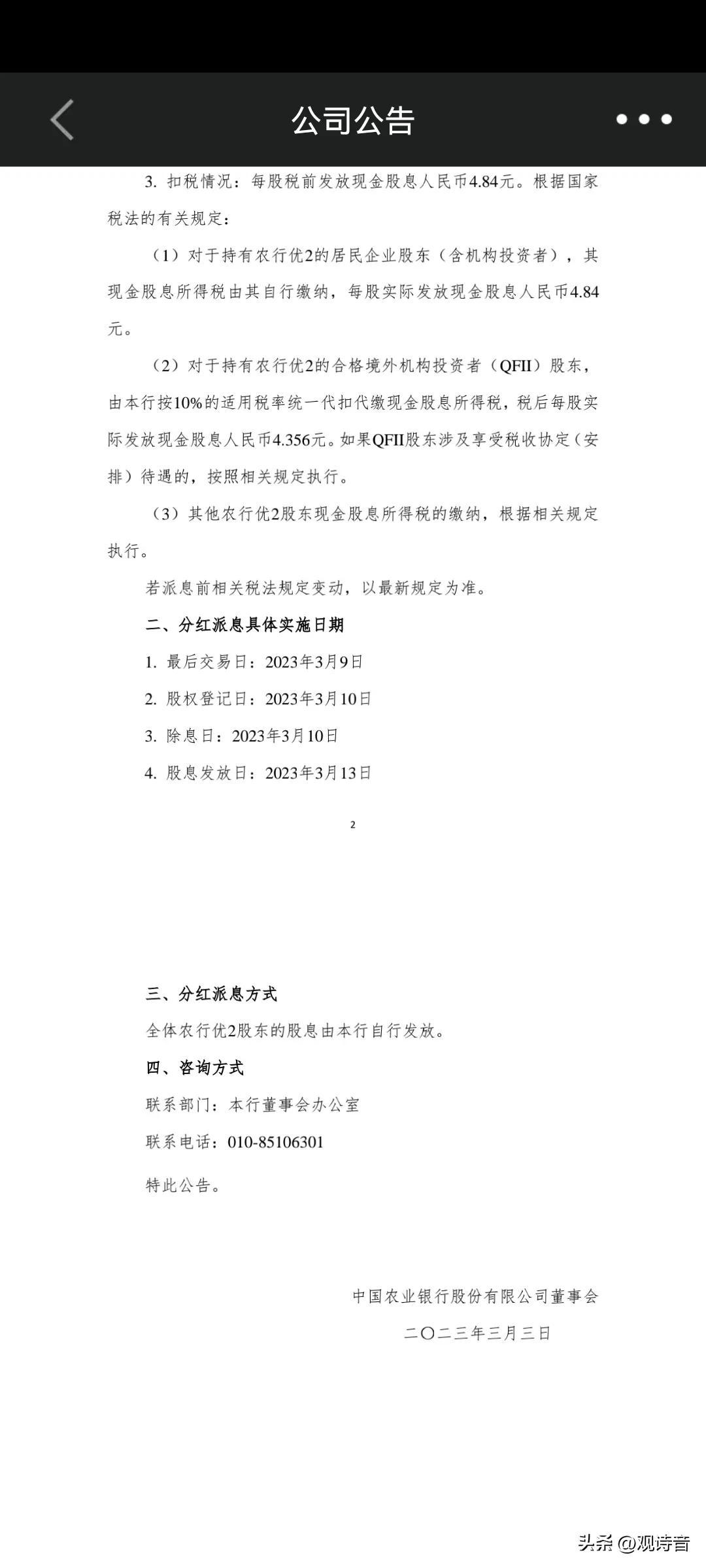 什么是優(yōu)先股(優(yōu)先股是一級(jí)資本還是二級(jí)資本)-添財(cái)網(wǎng)