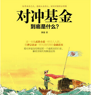 什么是對沖基金(對沖基金是哪個英雄之力)-添財網