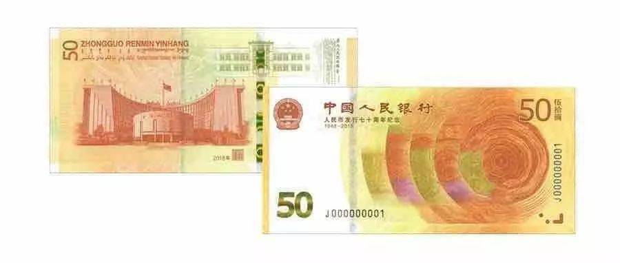 人民幣發行70周年紀念鈔(周年紀念幣有收藏價值嗎)-添財網
