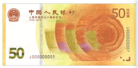 人民幣發行70周年紀念鈔(周年幣紀念鈔發行人民幣多少錢)-添財網