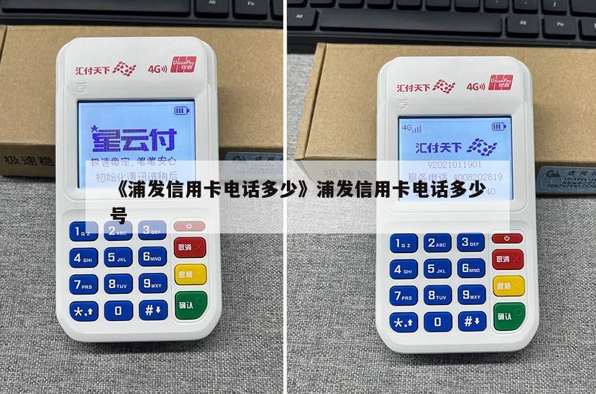 浦發銀行全稱(浦發銀行全名叫什么)-添財網