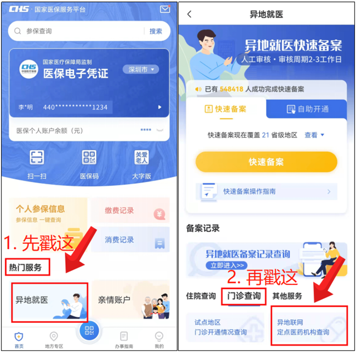農保異地就醫怎么報銷(異地報銷就醫農保怎么報銷)-添財網
