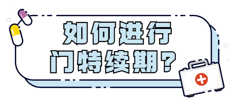 門特辦理流程(辦理流程圖)-添財網
