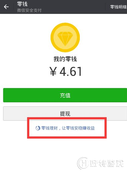 零錢通在哪(零錢通一天能轉出多少)-添財網