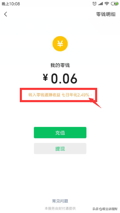 零錢通怎么開(零錢通開通條件)-添財網