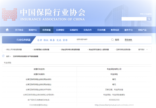 利寶保險(利寶保險電話)-添財網