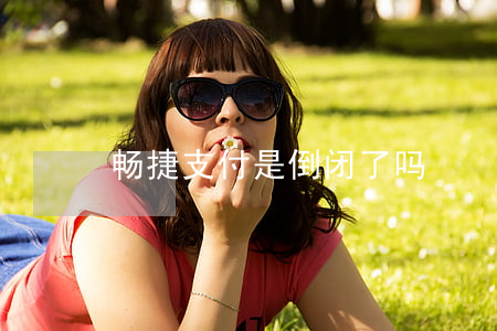 來(lái)分期倒閉了嗎(想問(wèn)一下分期是倒閉了沒(méi)有)-添財(cái)網(wǎng)