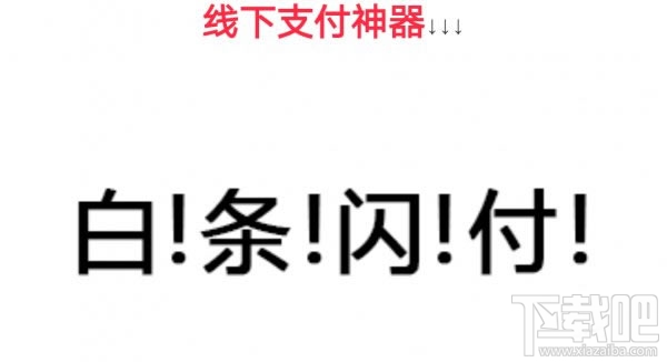 京東白條下載(京東白條下載京東金融)-添財網