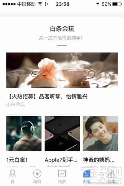 京東白條下載(京東白條下載京東金融)-添財網