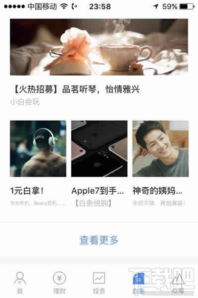 京東白條下載(京東白條下載京東金融)-添財網