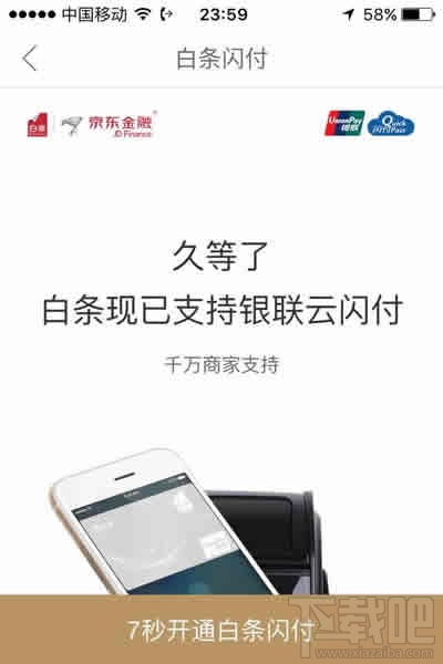 京東白條下載(京東白條下載京東金融)-添財網