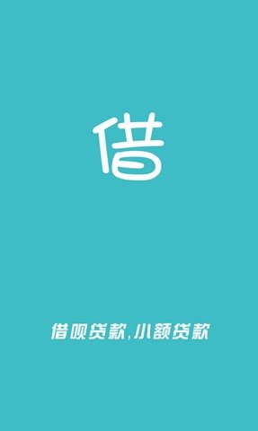 借唄貸款app(貸款借錢)-添財網