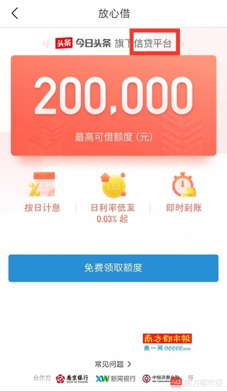 今日頭條放心借(今日頭條放心借能借多少錢)-添財網