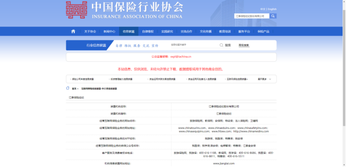 江泰旅游意外險官網(江泰意外保險)-添財網