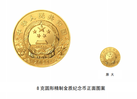 建黨紀念幣(2021建黨紀念幣多少錢一枚)-添財網