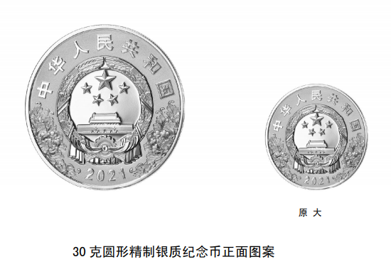 建黨紀念幣(2021建黨紀念幣多少錢一枚)-添財網
