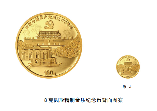 建黨紀念幣(2021建黨紀念幣多少錢一枚)-添財網