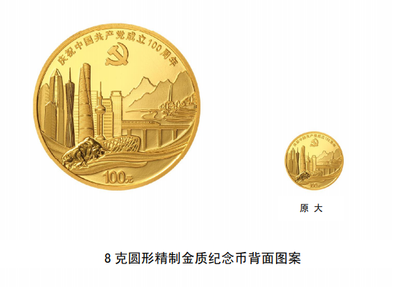 建黨紀念幣(2021建黨紀念幣多少錢一枚)-添財網