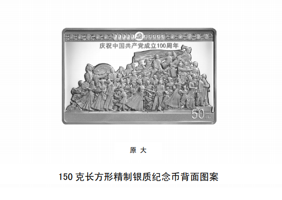 建黨紀念幣(2021建黨紀念幣多少錢一枚)-添財網
