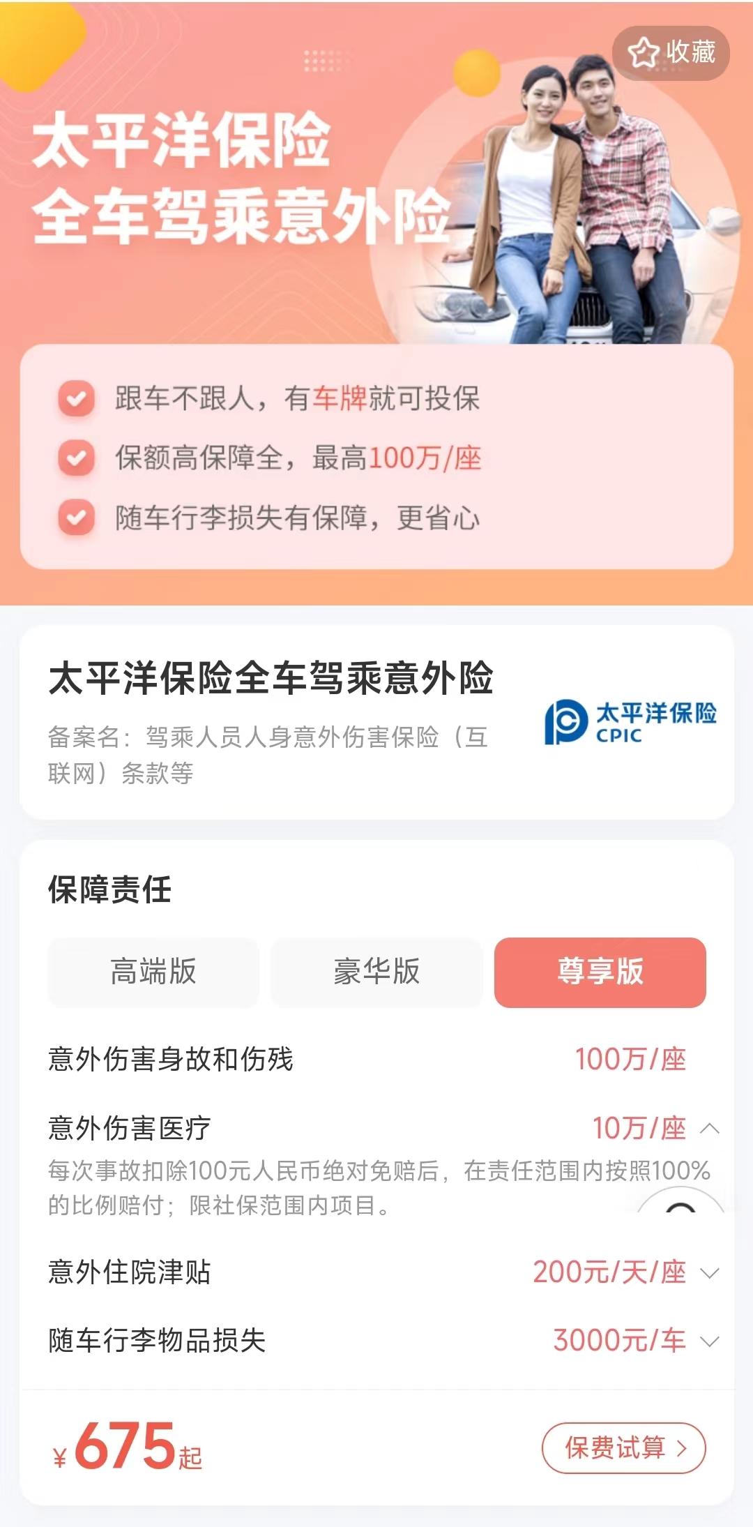 駕乘險和座位險(座位險駕乘險有必要買么)-添財網